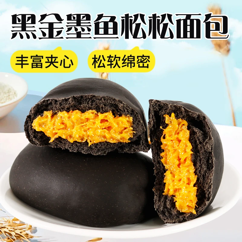 黑金墨鱼松松面包早餐夹心面包办公室小零食学生早餐