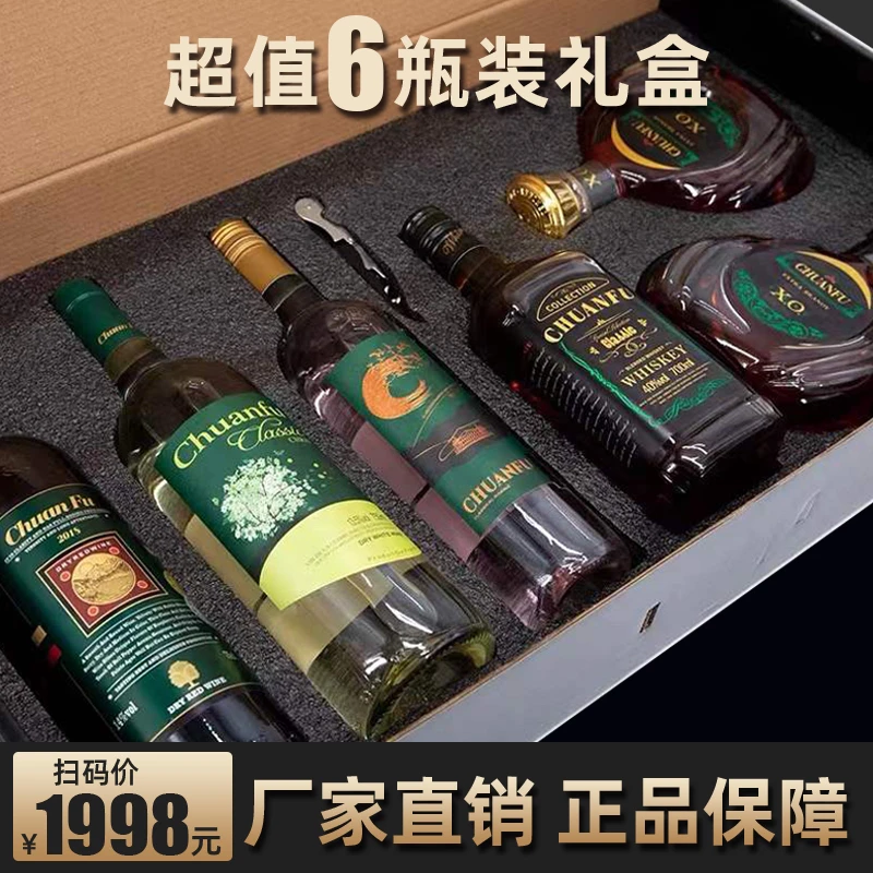 法国红酒洋酒XO白兰地正品组合干白桃红威士忌6瓶装高端新年礼盒