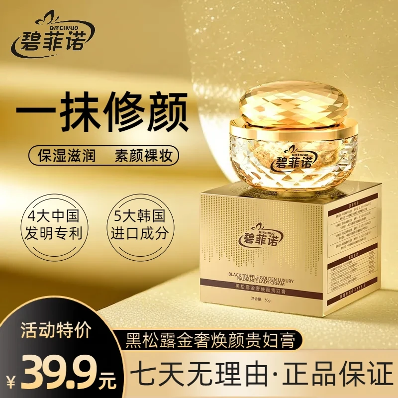 【素颜·遮瑕·贵妇膏】碧菲诺黑松露金奢焕颜养肤膏防水防汗不易脱妆