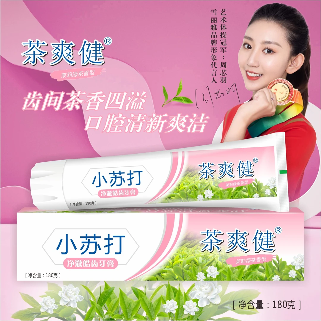 【拍一发三】雪丽雅茶爽健小苏打净澈洁白皓齿牙膏泡沫绵密健齿护龈