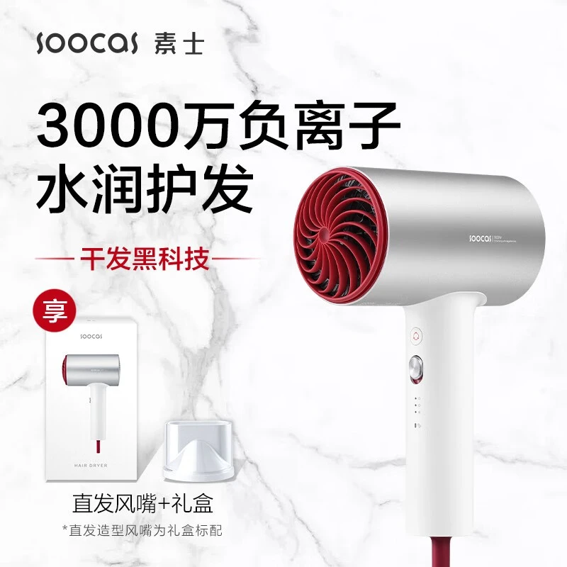 素士新款吹风机H5月光银负离子护发吹风机冷热风速干大功率吹风机