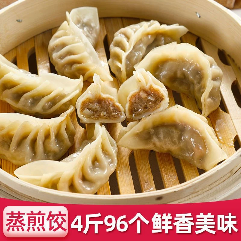蒸饺煎饺锅贴饺子4斤约96个1斤约25个玉米香菇蒸煎饺商用早餐批发