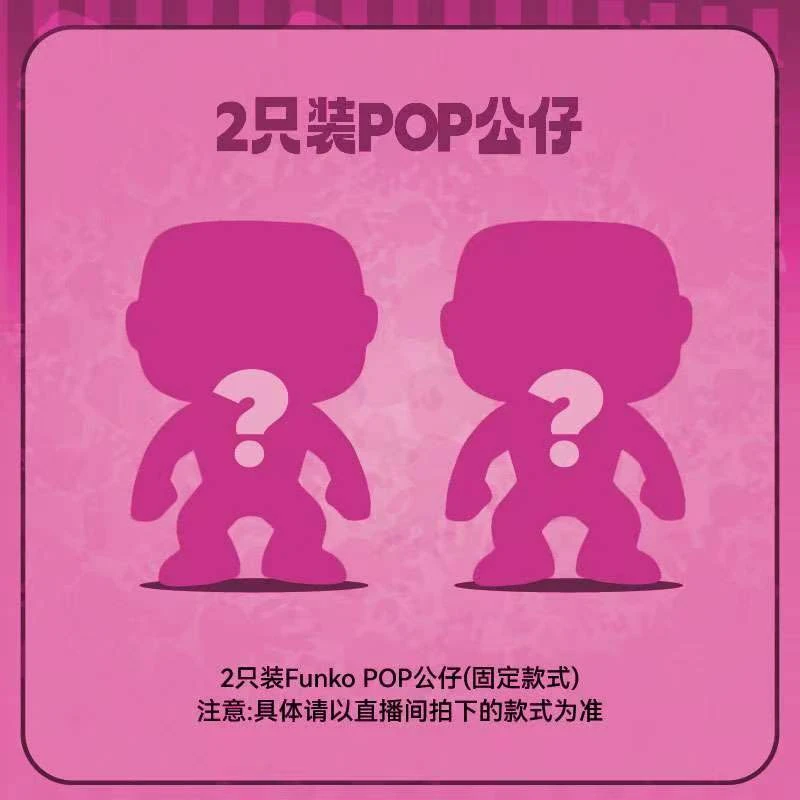 【2只装】Funko3.75英寸POP公仔直播间手办摆件套装 05