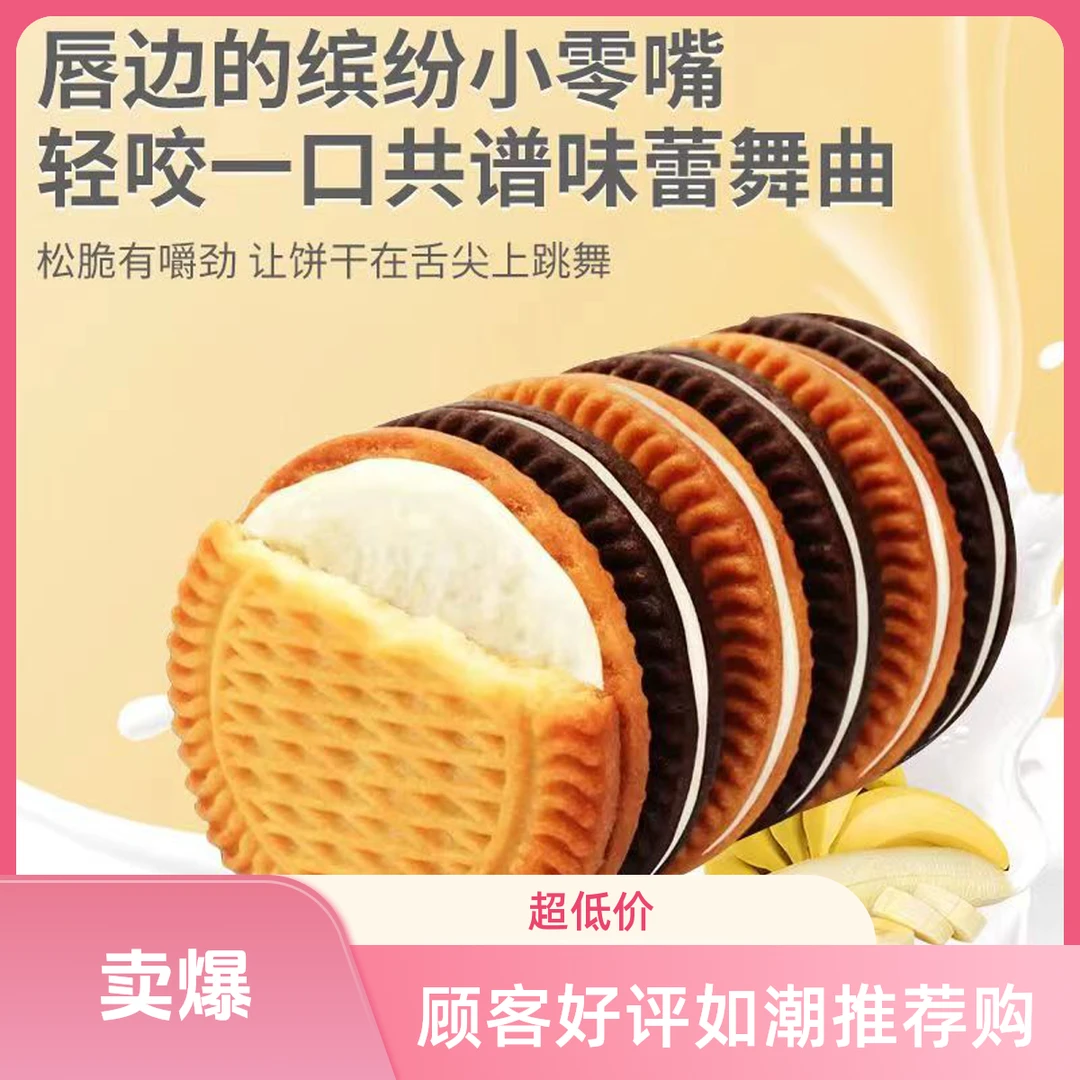 【福利】牛奶巧克力夹心饼干草莓混味网红小包装解馋追剧休闲零食