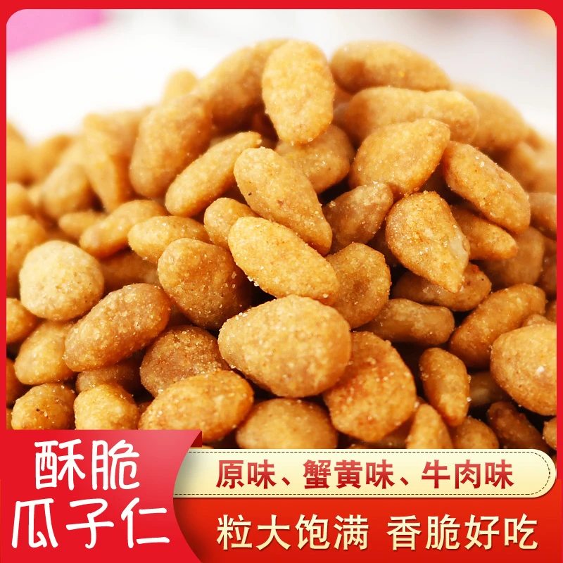 【亿网红臻品】瓜子仁250克20小包蟹黄味坚果无壳爆款零食小吃新货