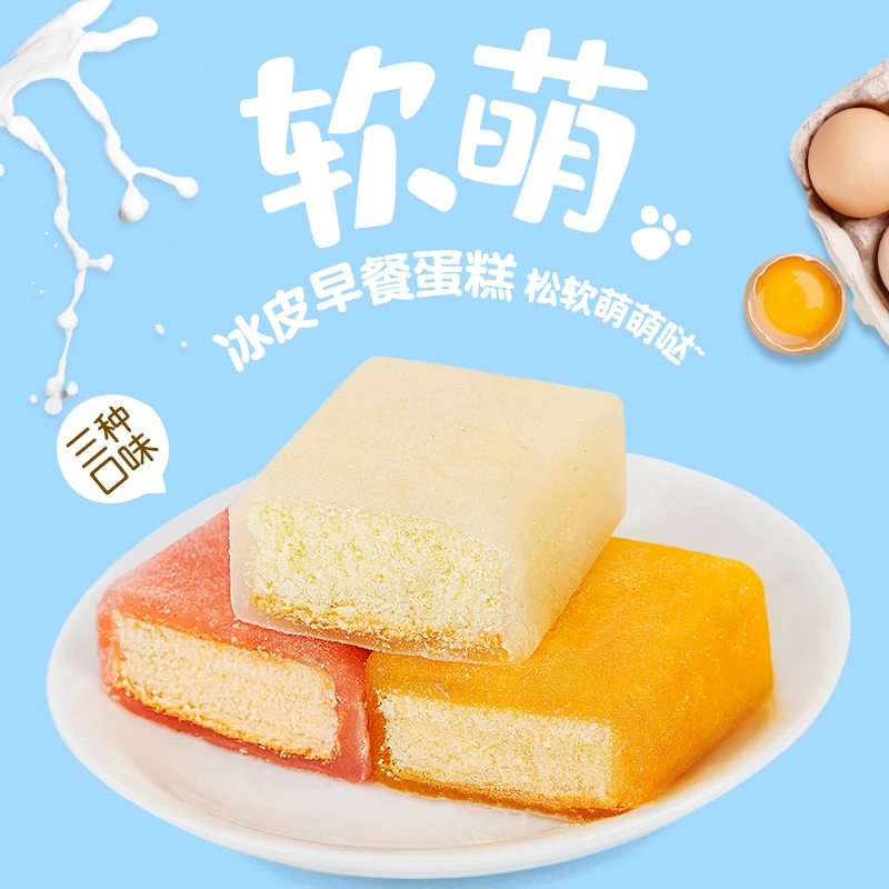冰皮蛋糕338g混合口味早餐软面包冰皮月亮蛋糕正品网红休闲小零食
