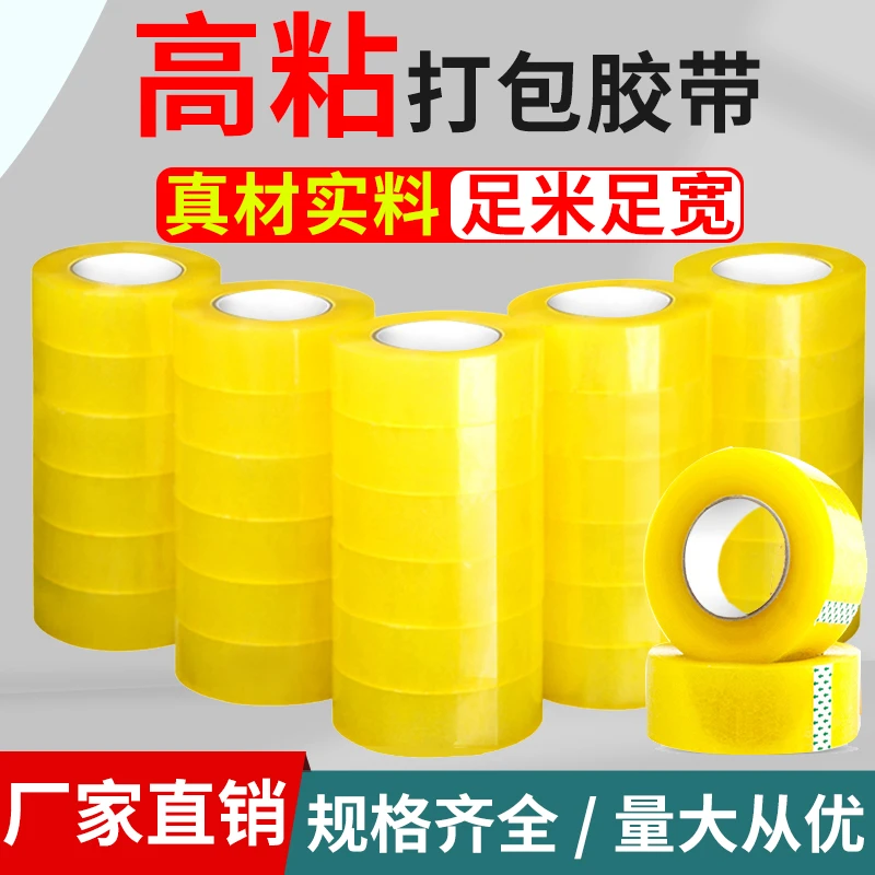 【五卷实惠装】粘性强力透明胶带封箱胶带打包胶带工厂直销粘贴牢固