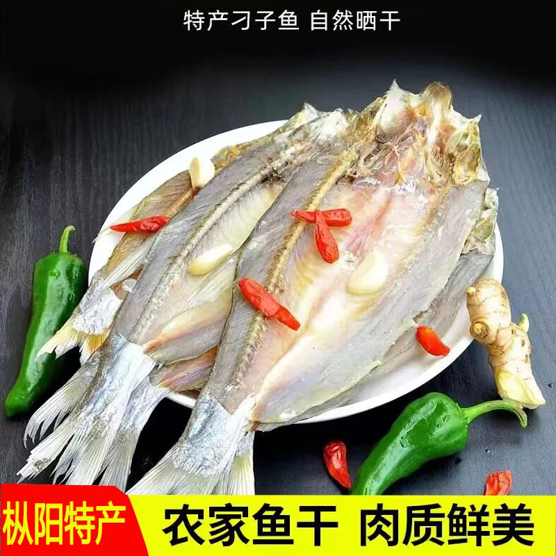 安徽特产风干农家自晒翘嘴鱼干白条刁子小鱼仔餐条淡水鱼干大鱼仔
