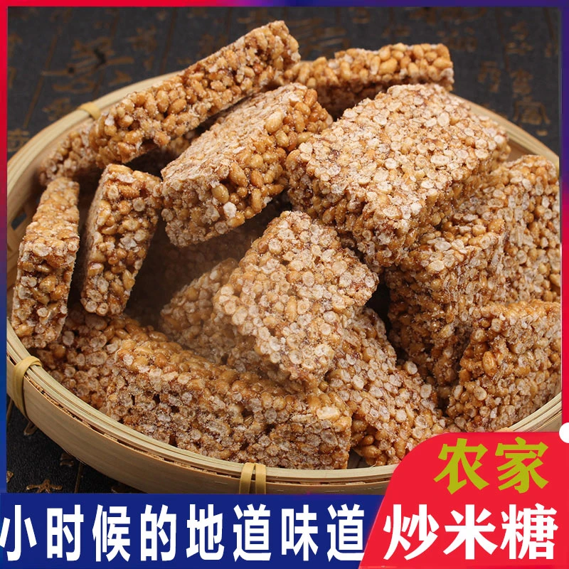 安徽枞阳特产老式农家红薯米糖炒米子糖脆香儿时原味小零食