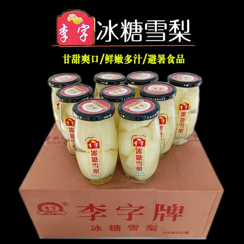 李字牌冰糖雪梨梨子罐头水果整箱老式罐装糖水手工孕妇儿童食用