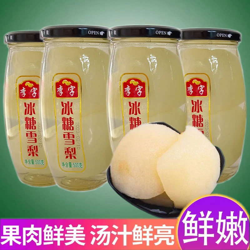 李字牌冰糖梨球罐头水果罐头老品牌新鲜水果大瓶甘甜23年新日期