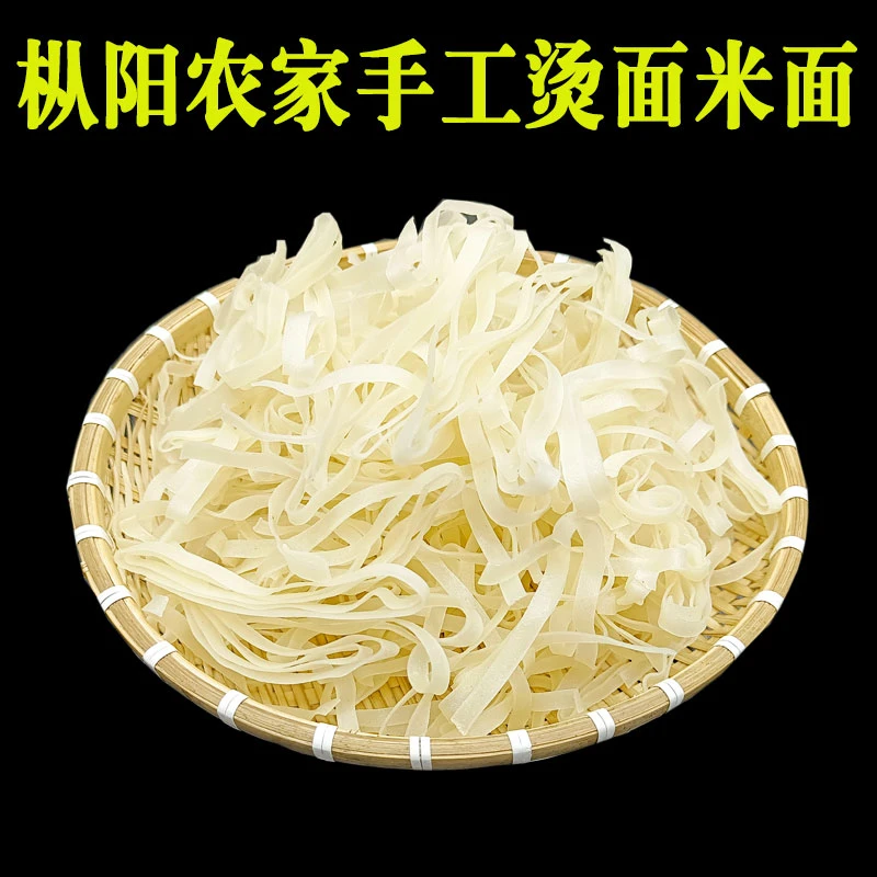 安徽手工米面烫面手工河粉米面庐江枞阳米面面皮手工安徽米面5斤