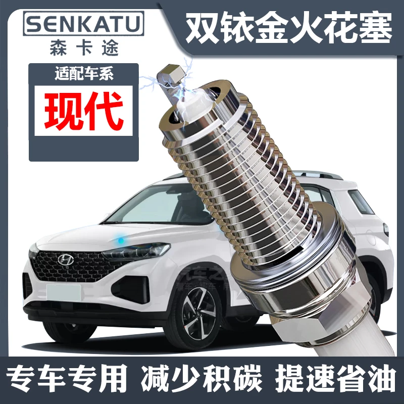 现代原厂适配火花塞伊兰特悦动朗动名图iX35高性能索纳塔双铱金