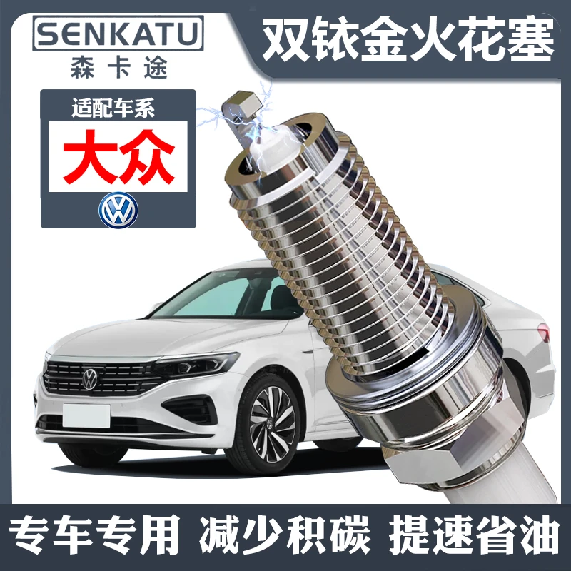 适用大众双铱金汽车火花塞迈腾帕萨特朗逸速腾polo桑塔纳途观宝来