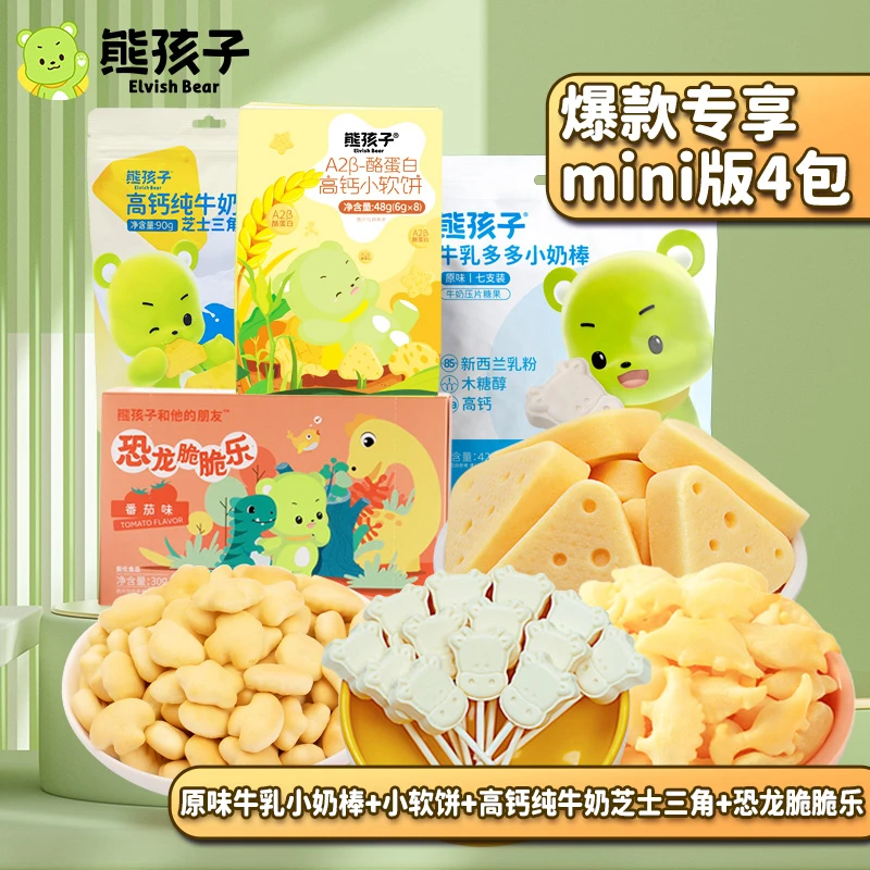 【熊孩子爆款组合mini版210g】儿童奶棒芝士三角脆脆乐即食零食组合