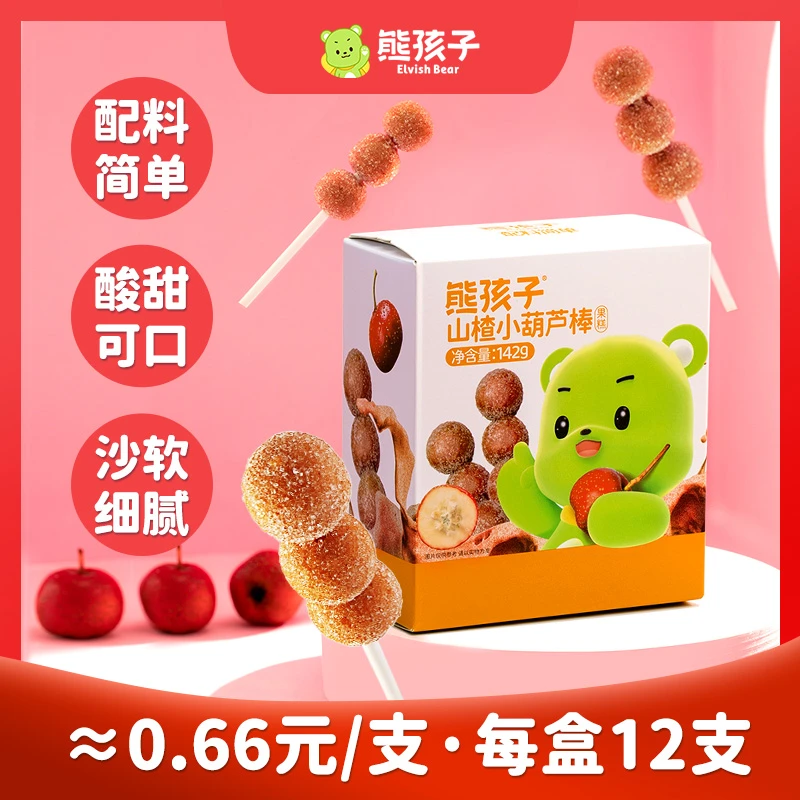 【超值福利】熊孩子山楂棒棒糖12支糖葫芦酸甜便携儿童零食142g盒装