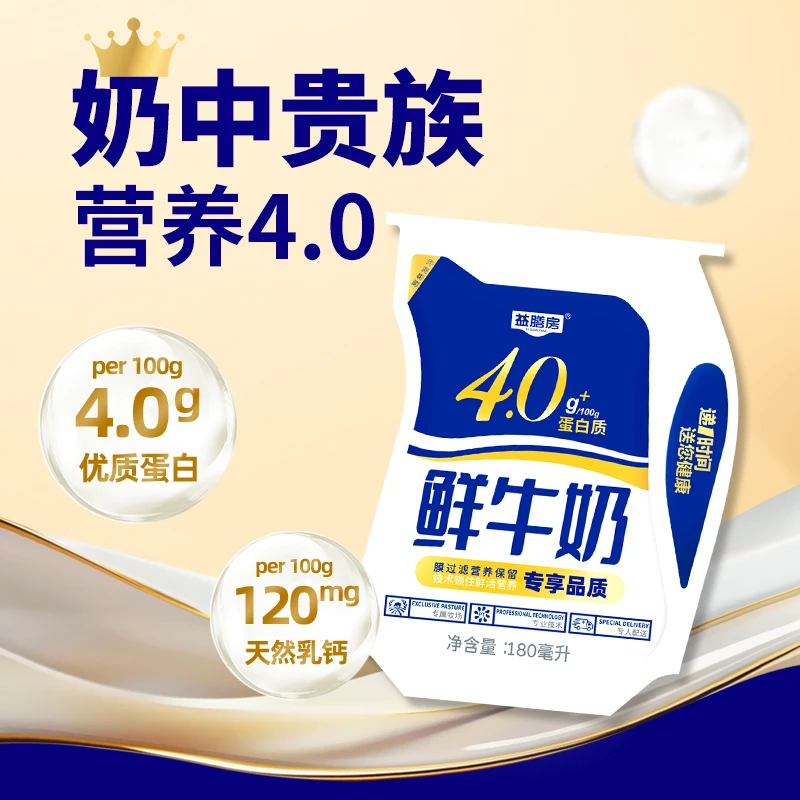 新品上市4.0金装巴氏鲜牛奶临沂订奶3袋（默认一天一袋）尊享营养