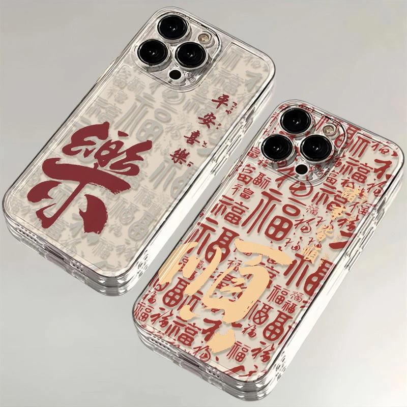 平安喜乐苹果15手机壳iPhone14promax12软壳13XR11女Xs男8Plus7