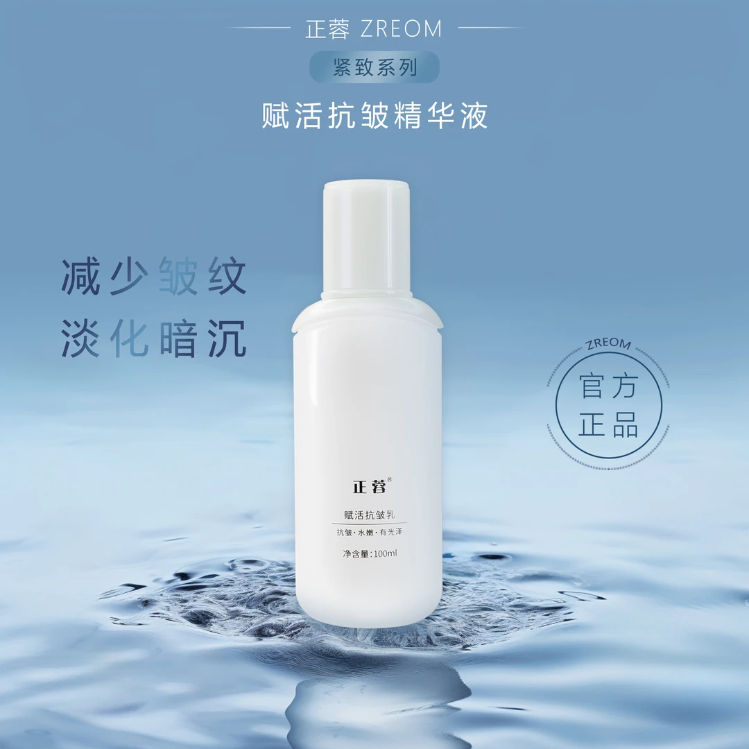 正蓉赋活抗皱乳100ml 保湿紧致