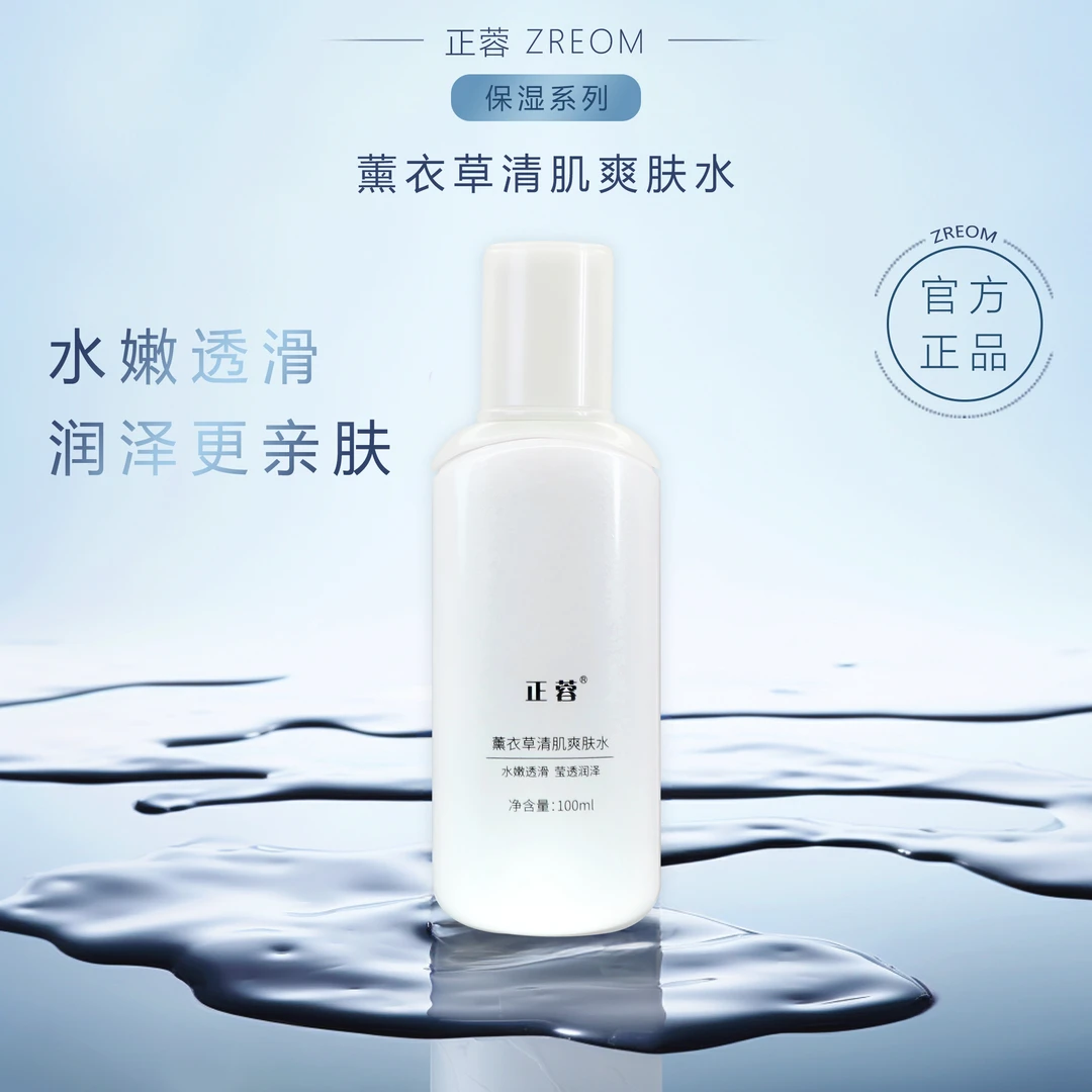 正蓉薰衣草清肌爽肤水100ml/支 保湿补水滋养