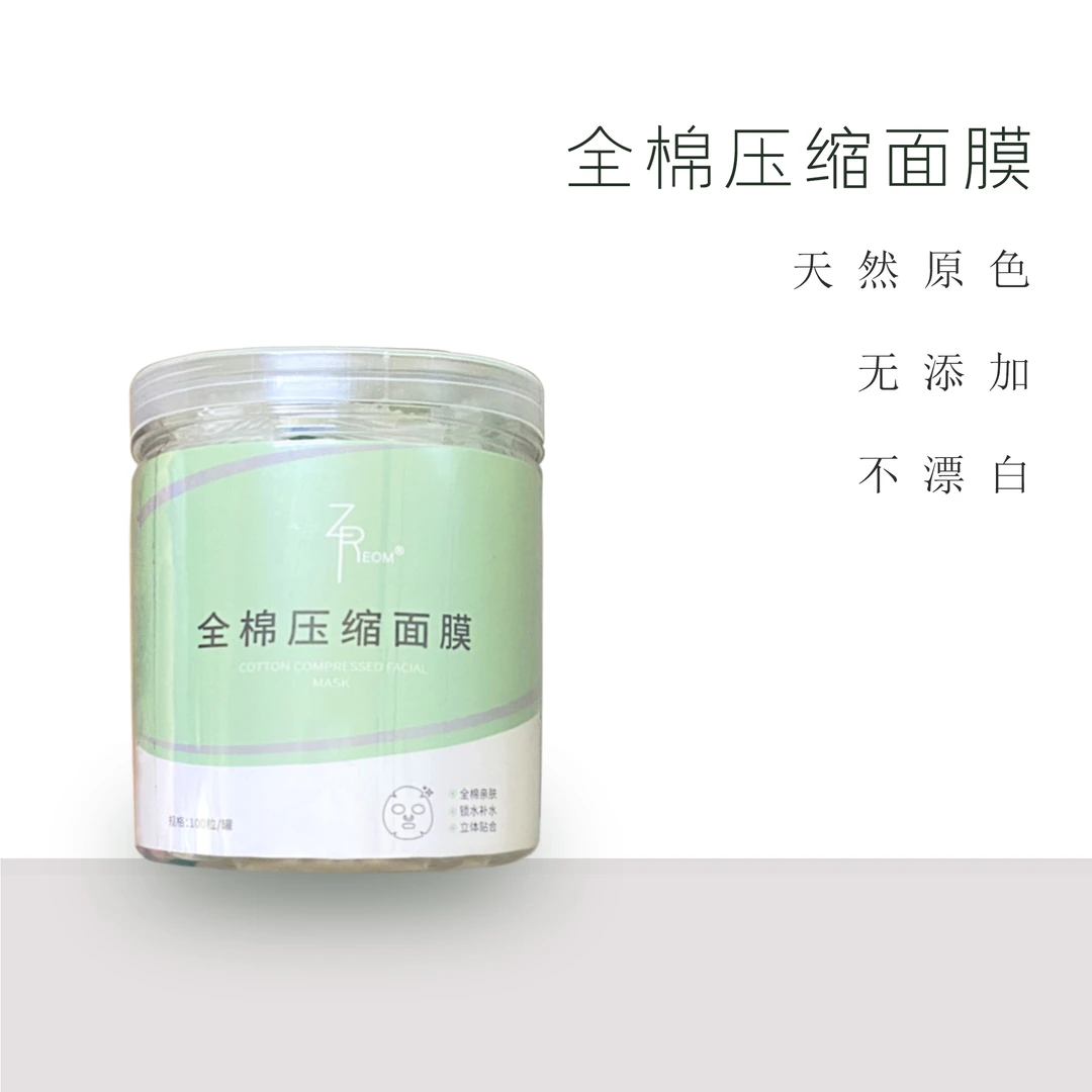 正蓉 全棉压缩面膜100粒/罐亲肤贴合