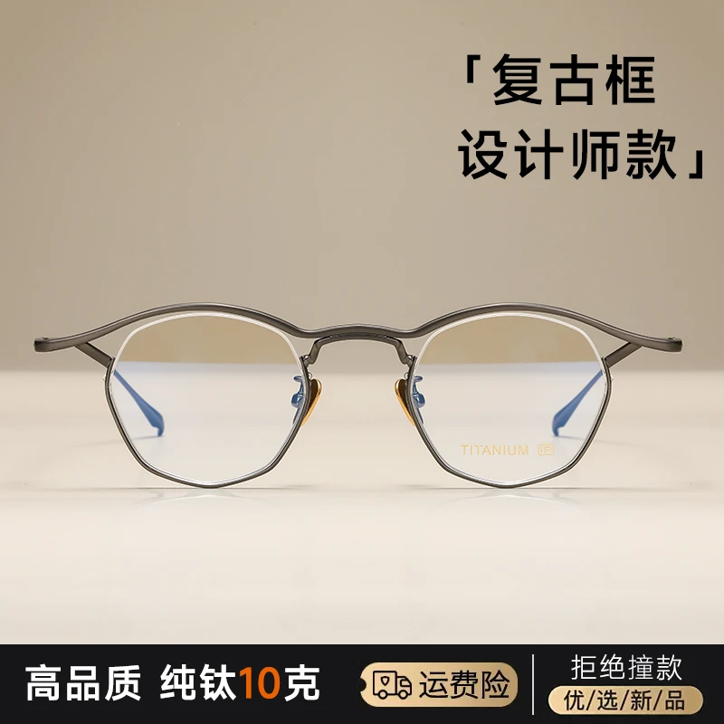 设计师复古超轻纯钛眉线框眼镜多边形个性高端近视眼镜高度数可配