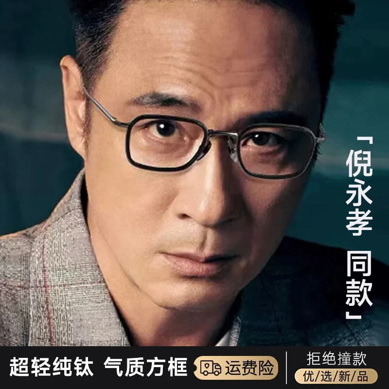 倪永孝同款超轻纯钛设计师近视眼镜框男款复古方框吴镇宇可配度数