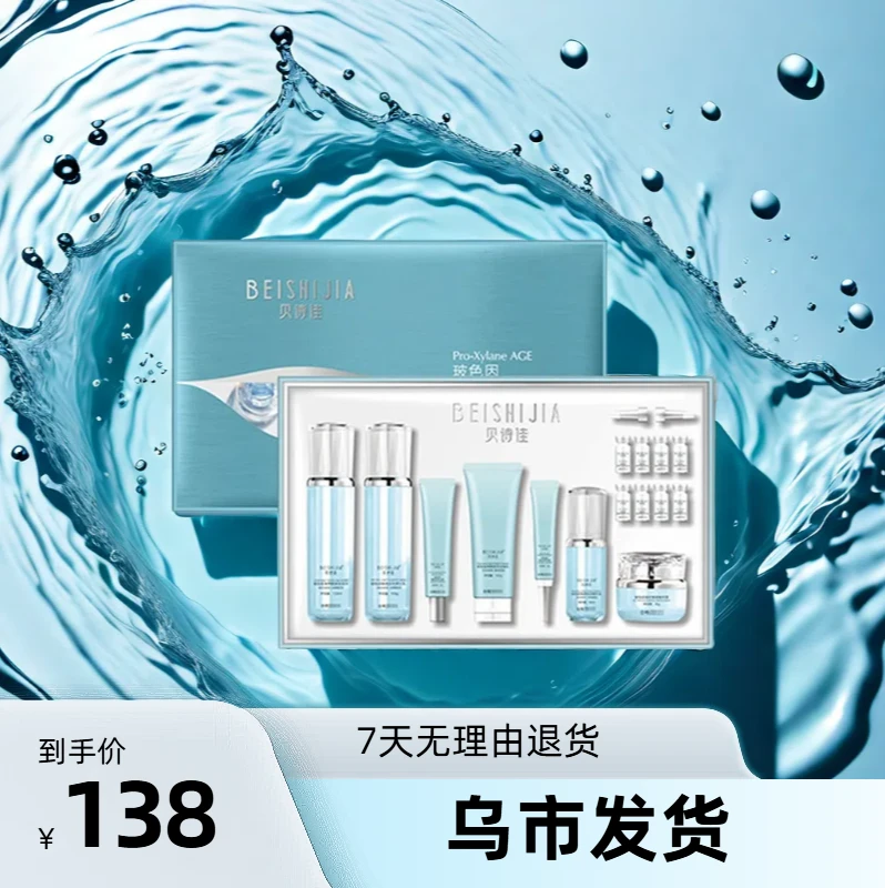 乌市发货七夕节日送女友送自己礼物护肤品套盒女神玻色因补水保湿