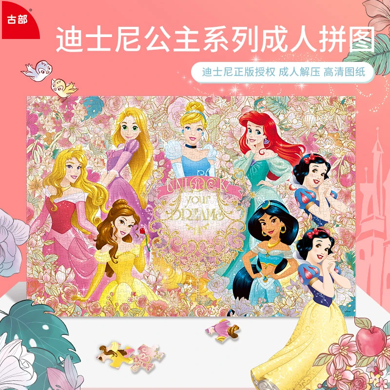 迪士尼公主1000片成人拼图白卡烫金高颜值礼物减压儿童益智玩具