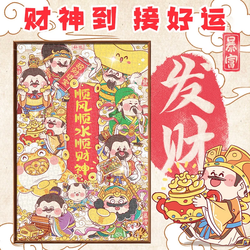 古部财神到接好运1000片白卡珠光烫金拼图新年礼物装饰摆件
