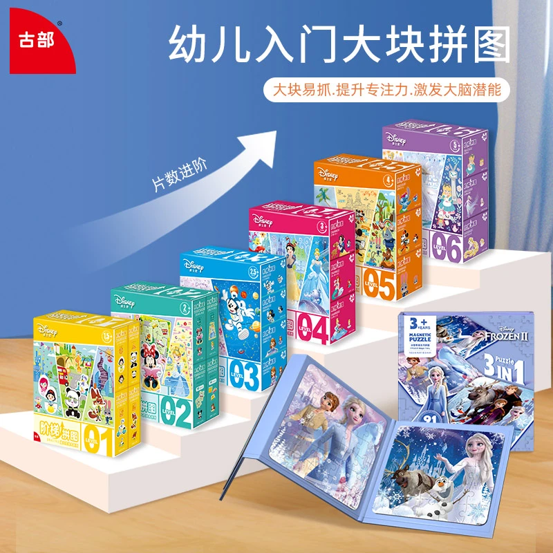 迪士尼早教大块1-6进阶美育拼图+磁性进阶三折页12岁