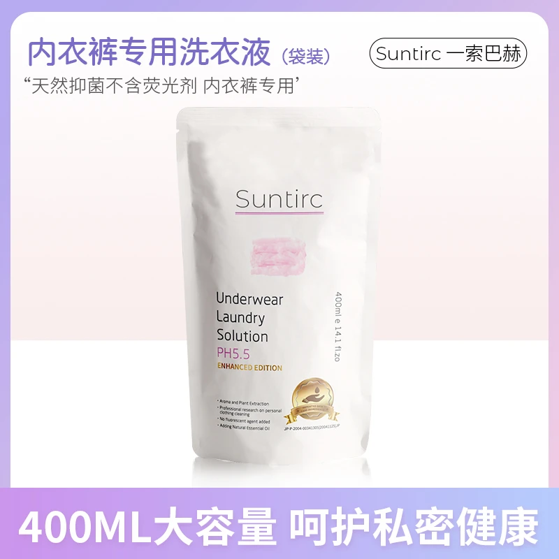 内衣洗衣液袋装补充液400ml/袋专用内衣清洗液内裤轻松去血渍抑菌