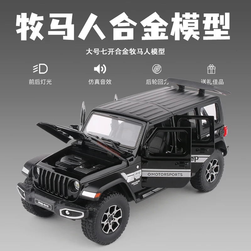 仿真吉普合金车模1:22牧马人汽车模型男孩声光玩具车金属收藏摆件