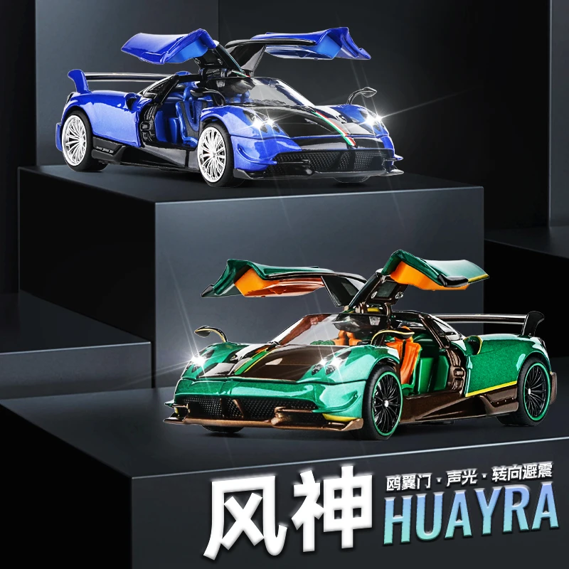 1/32帕加尼Huayra合金车模转向避震玩具跑车仿真汽车模型男孩礼物