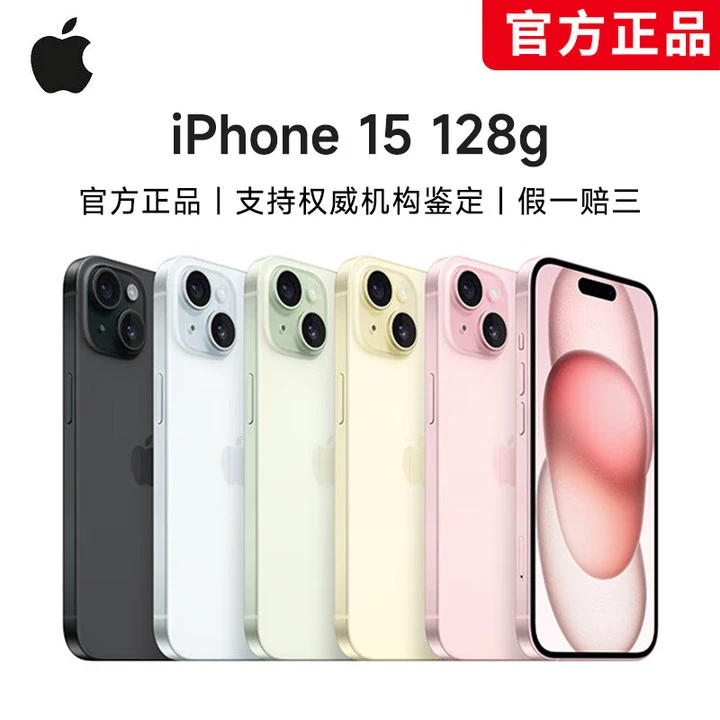 【许华升专属】Apple/苹果 iPhone15 全网通智能手机 颜色混发