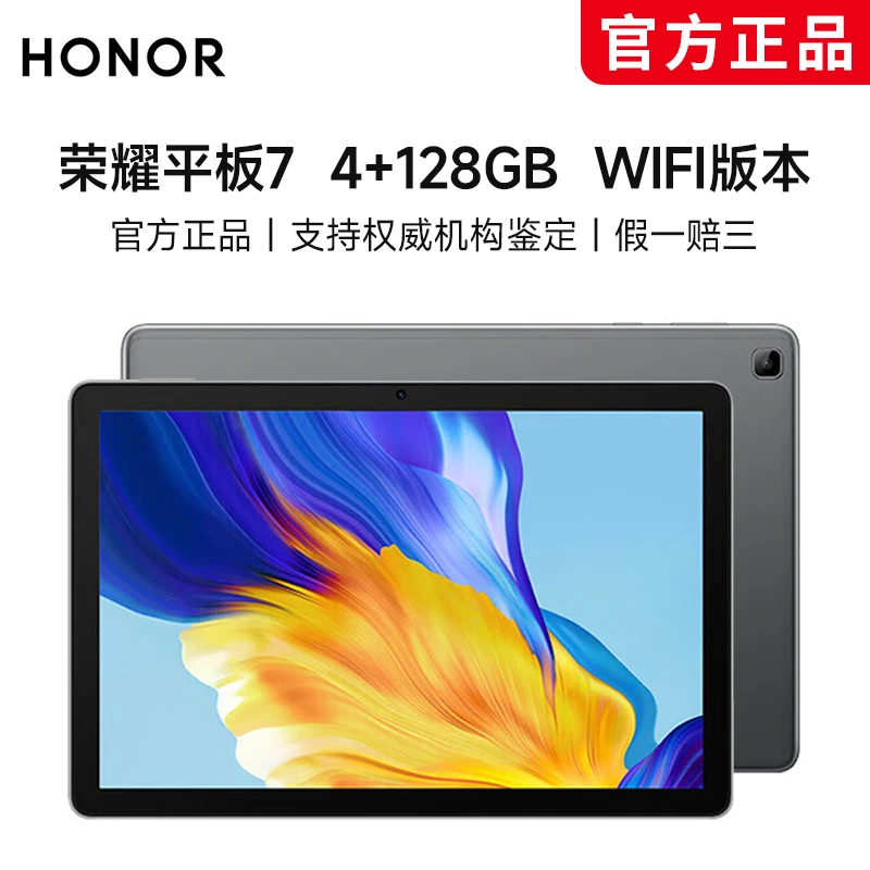 【尼克柏专属】 荣耀平板7 4+128g WIFI版本10.1英寸平板电脑