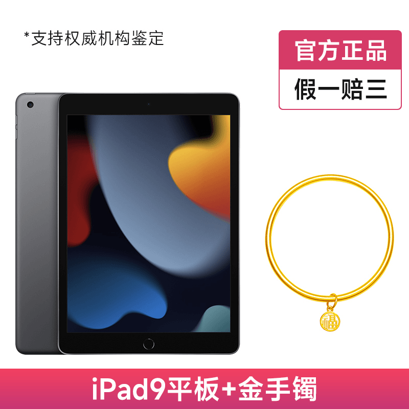 【金星专属】1个苹果平板+1个手饰