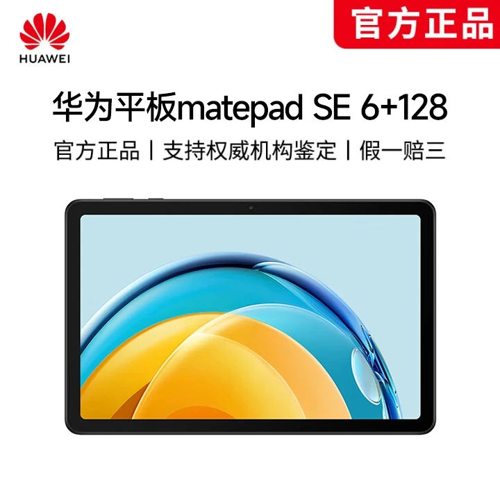 【小龙女专属】华为平板 matepadSE 10.4英寸 6+128Gwifi版