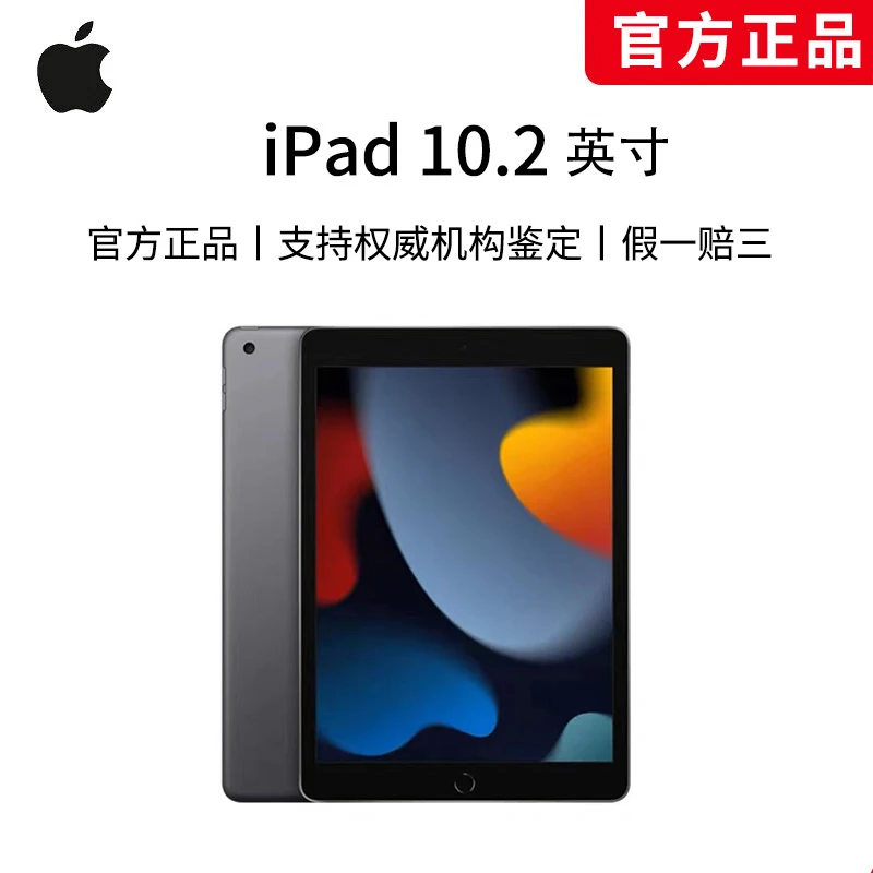 【妮米生活专属】Apple iPad10.2英寸平板电脑2021年款WiFi版本