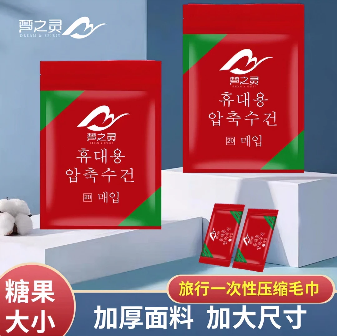 方形加厚洁面巾/包【20颗】加大压缩洁面巾便携带一次性洗脸巾