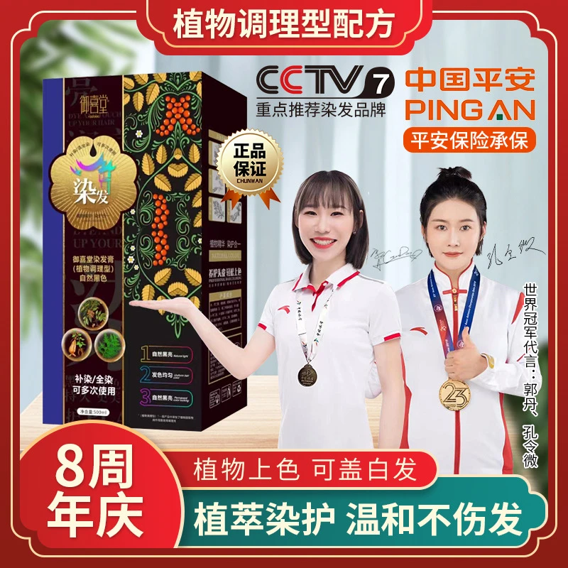 御喜堂染发膏（植物调理型）温和上色不伤发补染自然黑萃取流行色