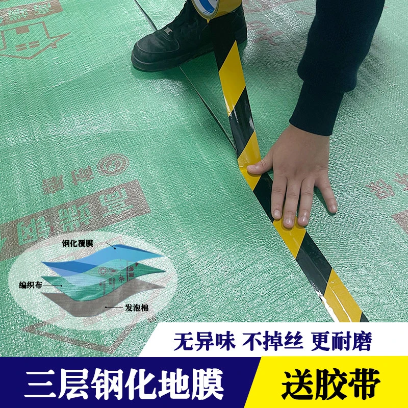 钢化膜装修地面瓷砖保护膜加厚耐磨地板保护垫一次性家装铺地地膜