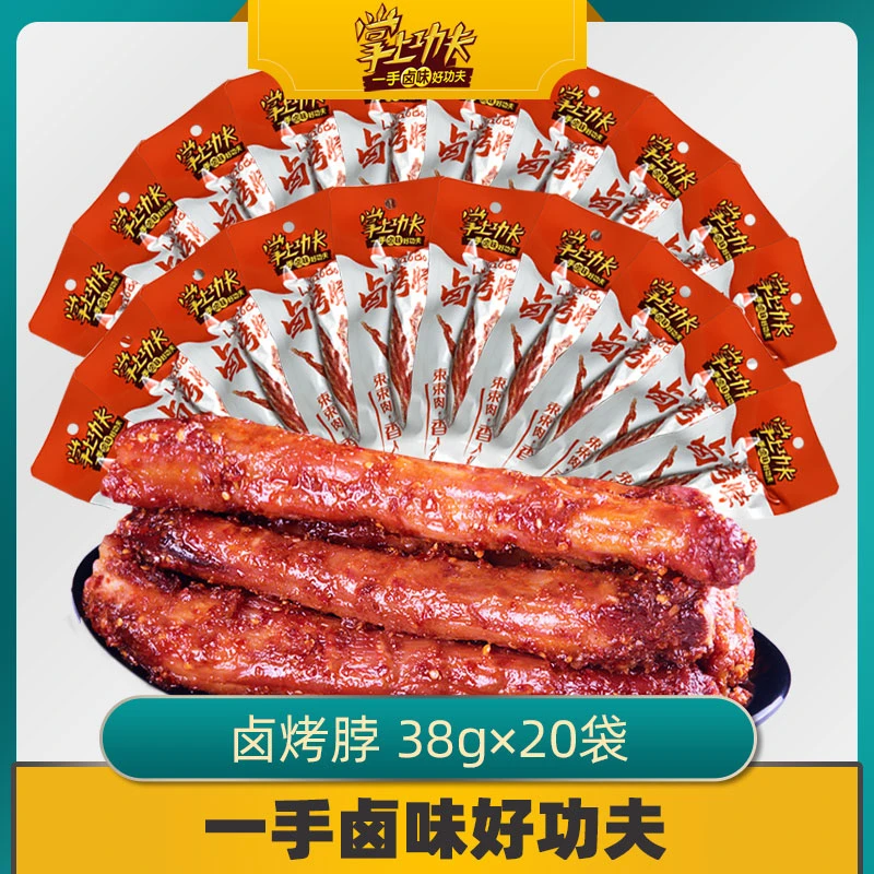 【20袋整根卤烤脖】掌上功夫黑鸭味烤脖风干鸡脖卤味零食小包装