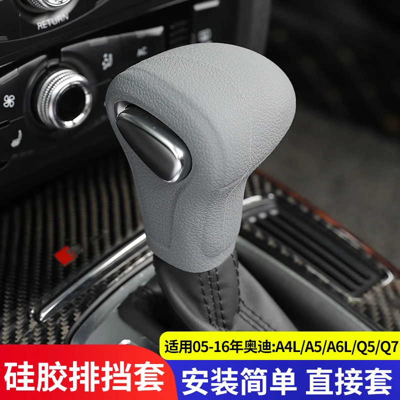 适用老款A4LA5A6L排挡套Q5Q7挡杆套S8S5档把套汽车硅胶档位套