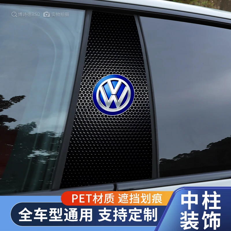 网红爆款汽车中柱贴纸个性创意装饰防划痕耐磨BC柱改装高清防护贴