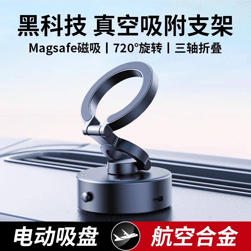 【店长推荐】真空吸附车载手机支架磁吸电动吸盘折叠手机架支撑架