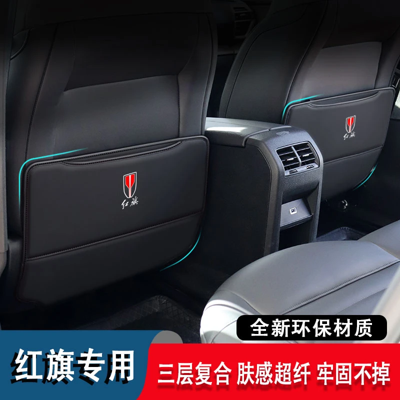 座椅防踢垫适用于红旗h5h6h7h9防刮垫贴汽车用品内装饰hs567改装