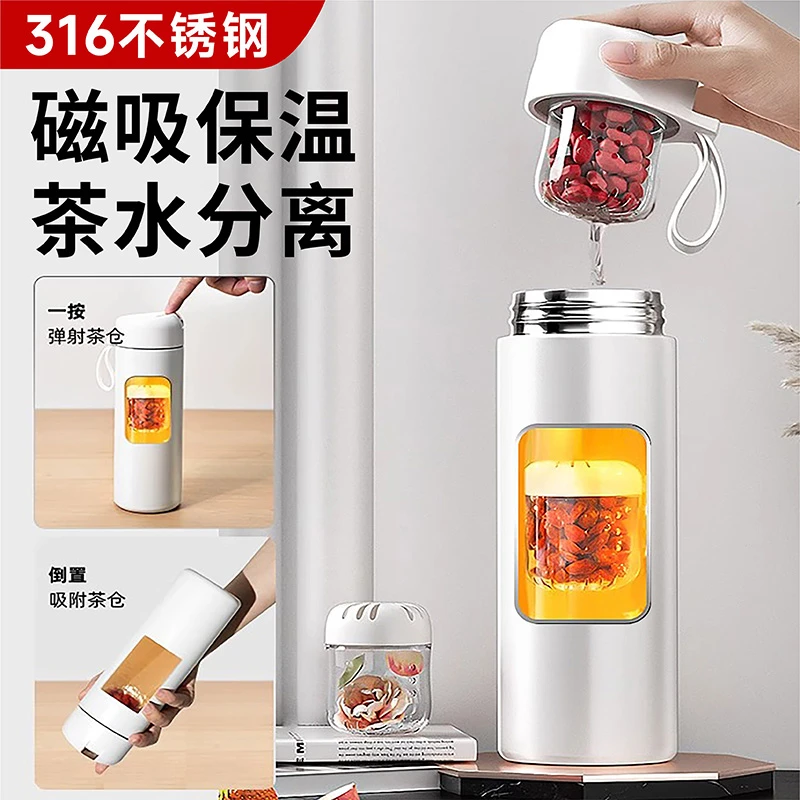 保温杯316不锈钢正品磁弹泡茶杯磁吸茶水分离男女士款加厚水杯子