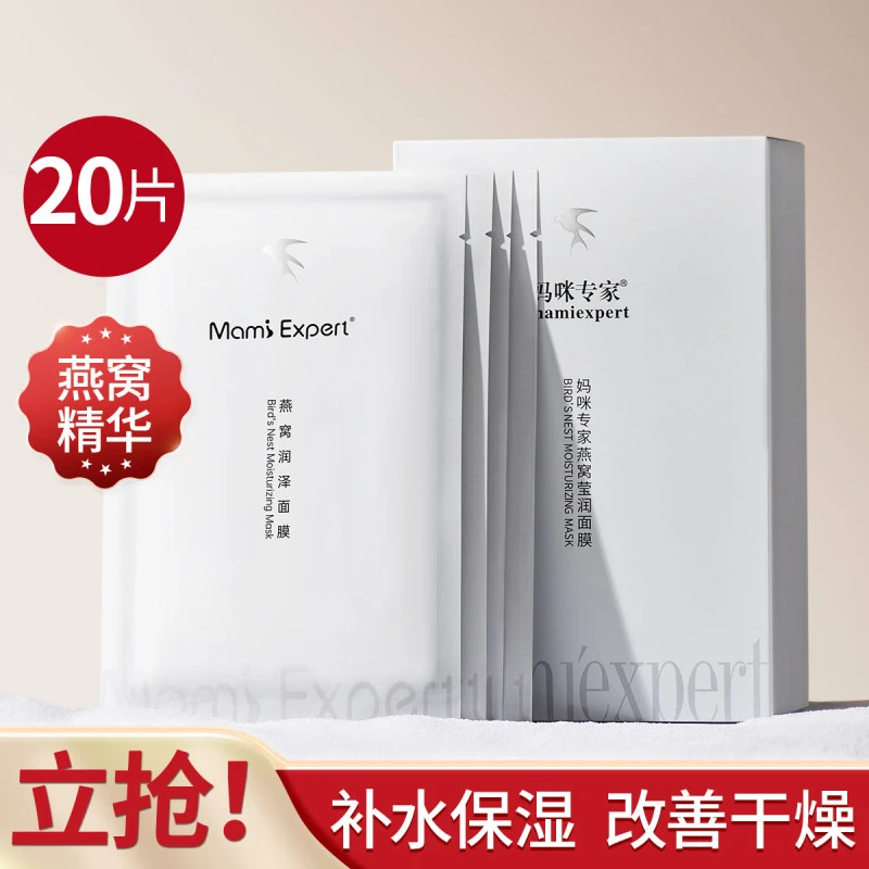 【20片/盒】妈咪专家燕窝润泽面膜补水保湿怀孕哺乳期准孕妇可用