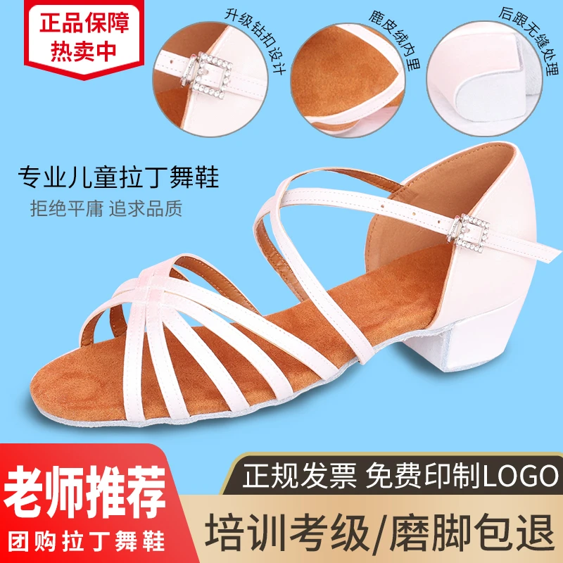 儿童拉丁舞鞋女童专业白色拉丁鞋少儿女孩软底新款跳舞夏季舞蹈鞋